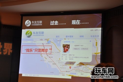 车友互联3G智能导航 让沟通更方便