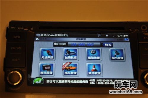 车友互联3G智能导航 让沟通更方便