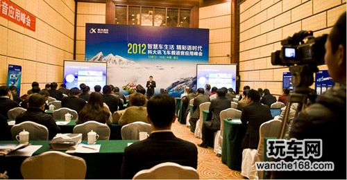 天缘出席科大讯飞2012车载语音应用峰会 