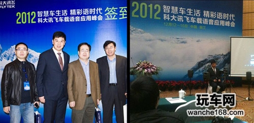 天缘出席科大讯飞2012车载语音应用峰会 