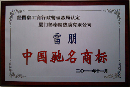 雷朋汽车隔热膜  智造传奇品牌之路