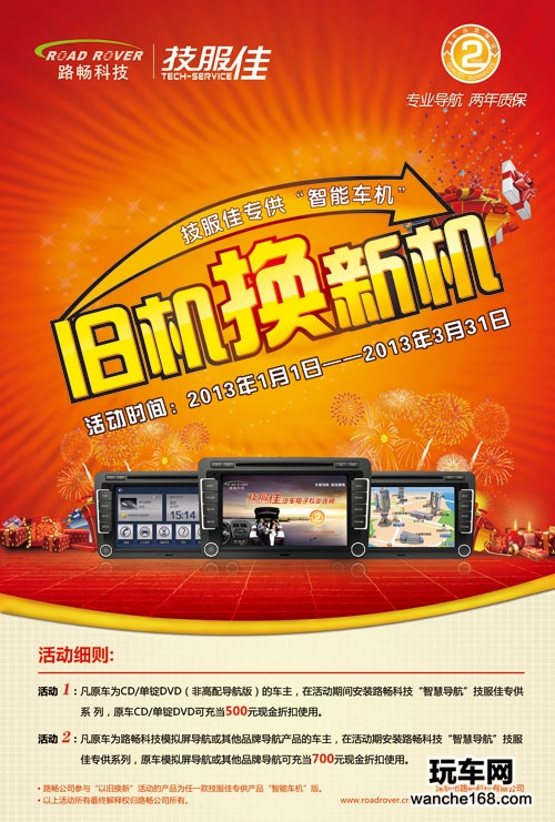 路畅技服佳“以旧换新”活动即将开幕