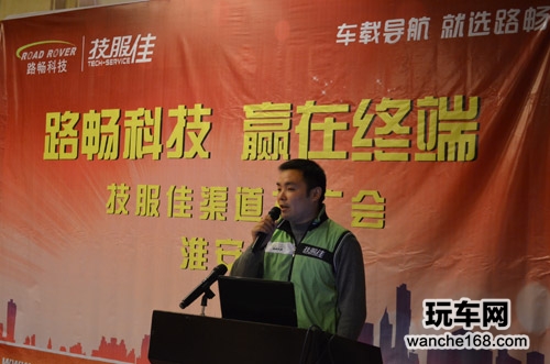 赢在终端 技服佳淮安站渠道推广会