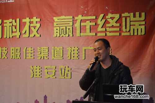 赢在终端 技服佳淮安站渠道推广会