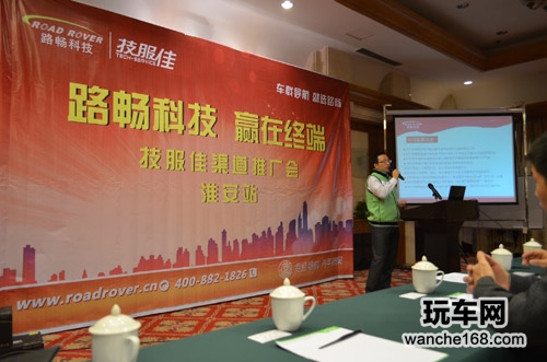 赢在终端 技服佳淮安站渠道推广会