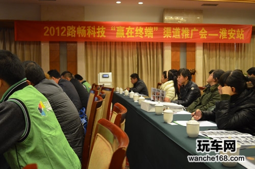 赢在终端 技服佳淮安站渠道推广会