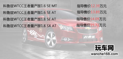 科鲁兹汽王者徽章王者量产版上市