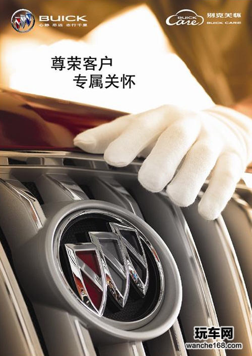 鸿粤汽车集团 别克尊享无忧保养套餐  