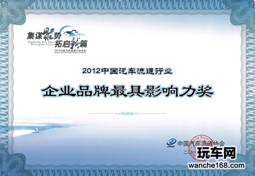 中升集团荣获企业品牌最具影响力奖