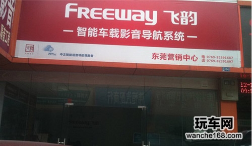 飞韵东莞营销中心强化管理服务客户