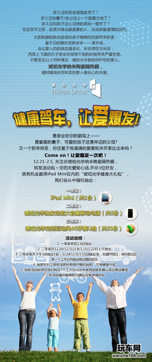 琥珀光学微博有奖转发活动开始啦！