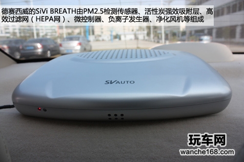 德赛西威SiVi  BREATH健康导航评测