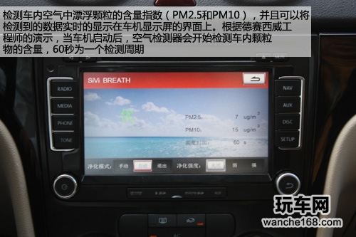 德赛西威SiVi  BREATH健康导航评测