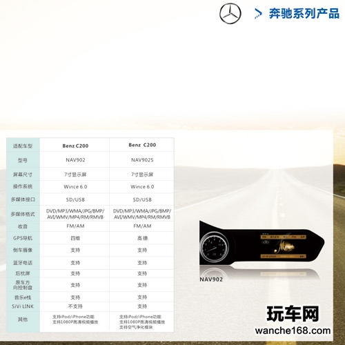 奔驰德赛西威NAV902多媒体DVD导航