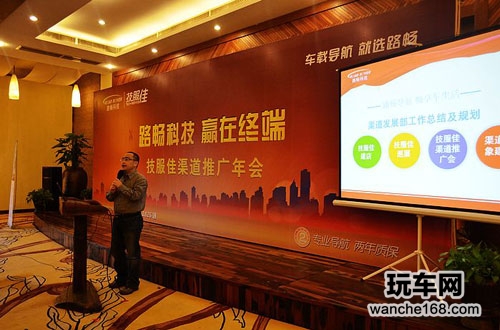路畅技服佳渠道推广年会完美落幕