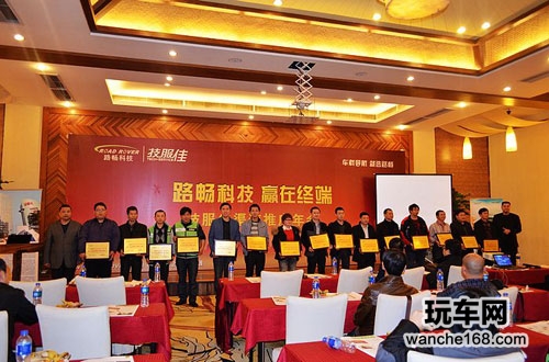 路畅技服佳渠道推广年会完美落幕