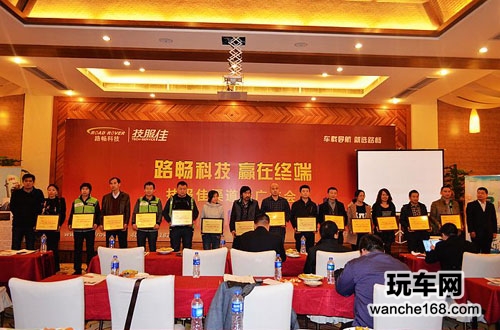 路畅技服佳渠道推广年会完美落幕