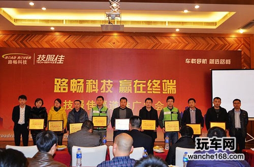 路畅技服佳渠道推广年会完美落幕