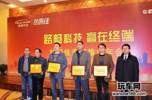 路畅技服佳渠道推广年会完美落幕