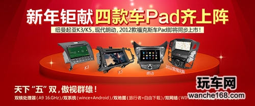 纽曼车Pad傲视群雄 集天下五双