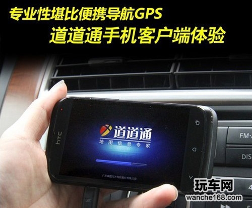 专业性道道通导航手机客户端体验