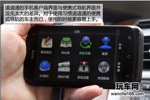 专业性道道通导航手机客户端体验