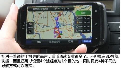 专业性道道通导航手机客户端体验