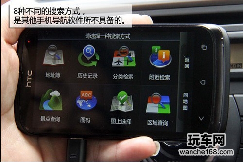 专业性道道通导航手机客户端体验