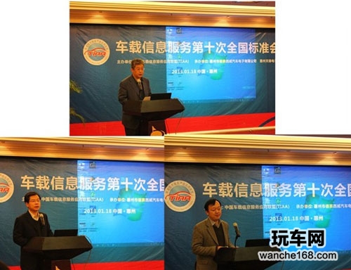 天缘成功承办车载信息服务工作会议