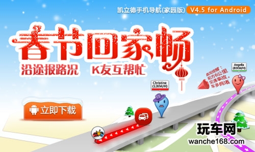 凯立德手机导航V4.5 for Android