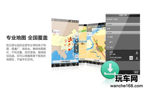 凯立德手机导航V4.5 for Android
