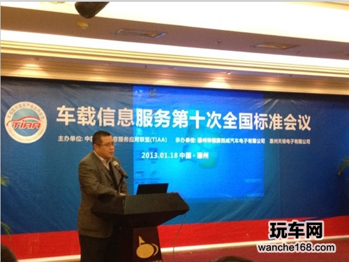车载信息服务产业应用联盟会议在惠召开