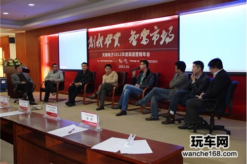 天缘电子2012经销商年会成功召开