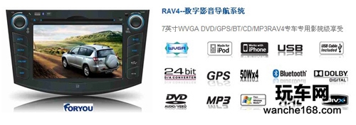 丰田RAV4专车专用华阳导航上市