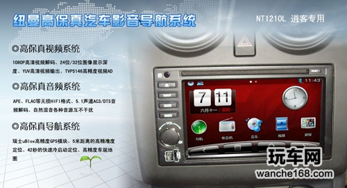日产逍客专车专用纽曼导航仪升级