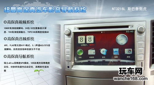 斯巴鲁傲虎专用纽曼导航怎么样