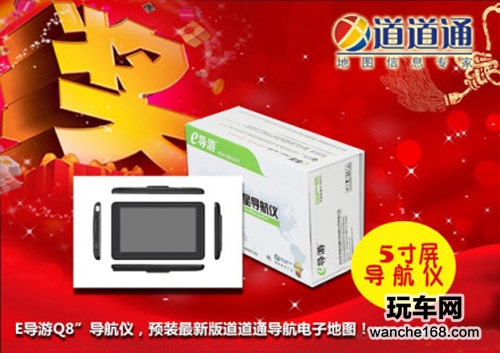 春节出游 道道通送您E导游Q8导航仪