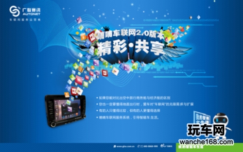 广联赛讯携嘀嘀2.0出击2013AAITF广州展