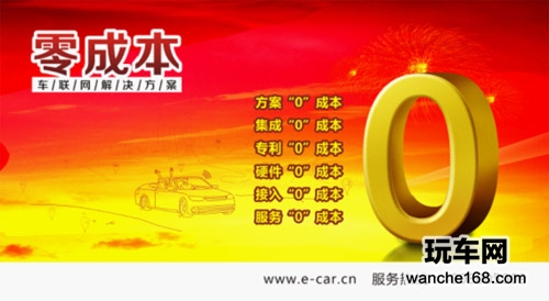 翼卡公司发布零成本车联网解决方案