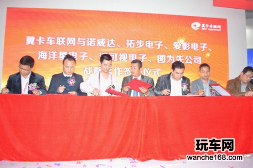 翼卡车联网和多家企业达成战略合作