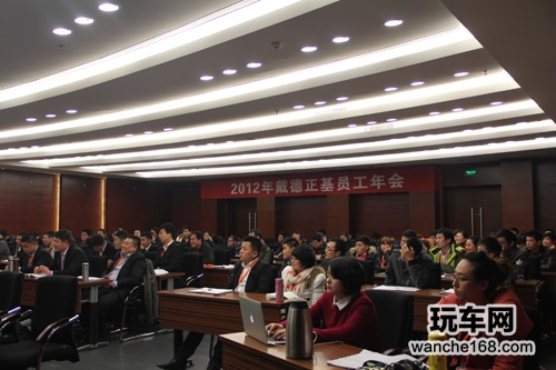 戴德正基年会展露出蓬勃发展势头
