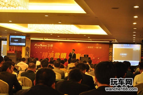 全国渠道经销商会议 飞歌重绘蓝图