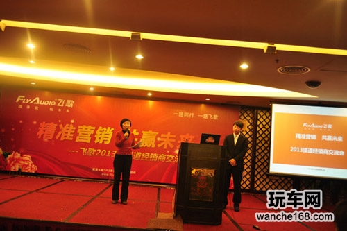全国渠道经销商会议 飞歌重绘蓝图