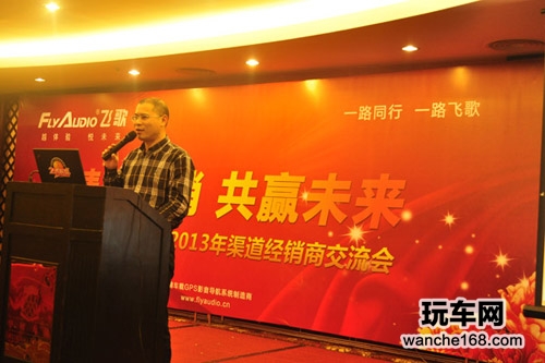 全国渠道经销商会议 飞歌重绘蓝图