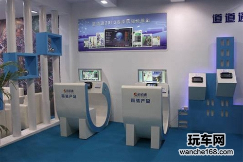 道道通2013春季版惊艳亮相九州展