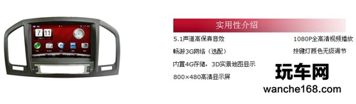 运动美感 别克新君威纽曼高清导航仪