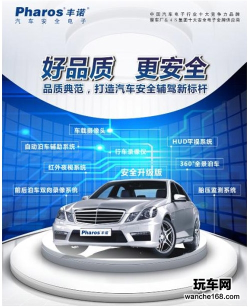 丰诺科技全面开拓行车安全辅驾领域