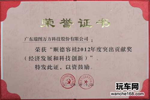 瑞图万方喜获2012年度突出贡献奖