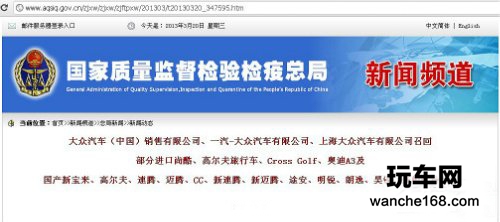 大众正式召回DSG共384181辆