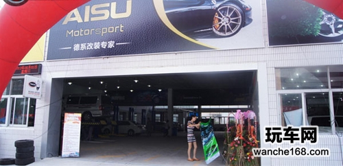 节节高升 苏州爱速AISU改装